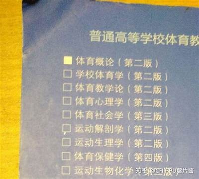 社区体育器材书籍推荐及购买指南，社区体育设施的使用情况