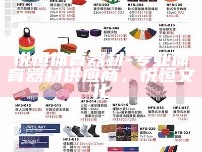 体育器材流水线厂-高质量生产体育用品，生产体育器材的厂家