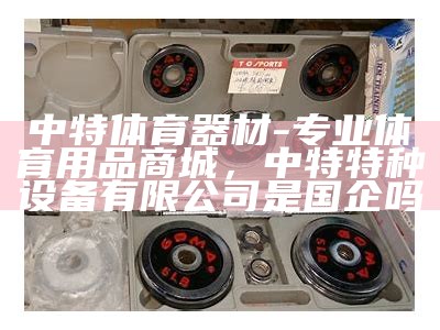 盛鑫体育器材官方网站-专业体育器材供应商，盛鑫球馆