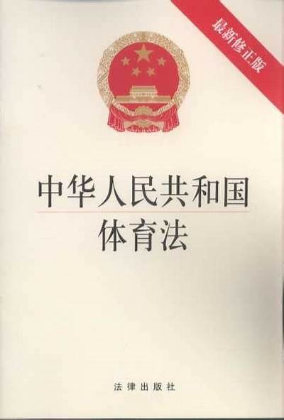 全国统一体育器材标准及规定，体育器材执行标准